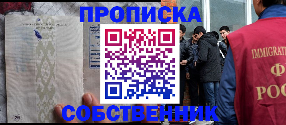 прописка от собственника в Симе