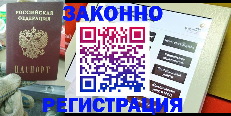 временная регистрация недорого в Симе
